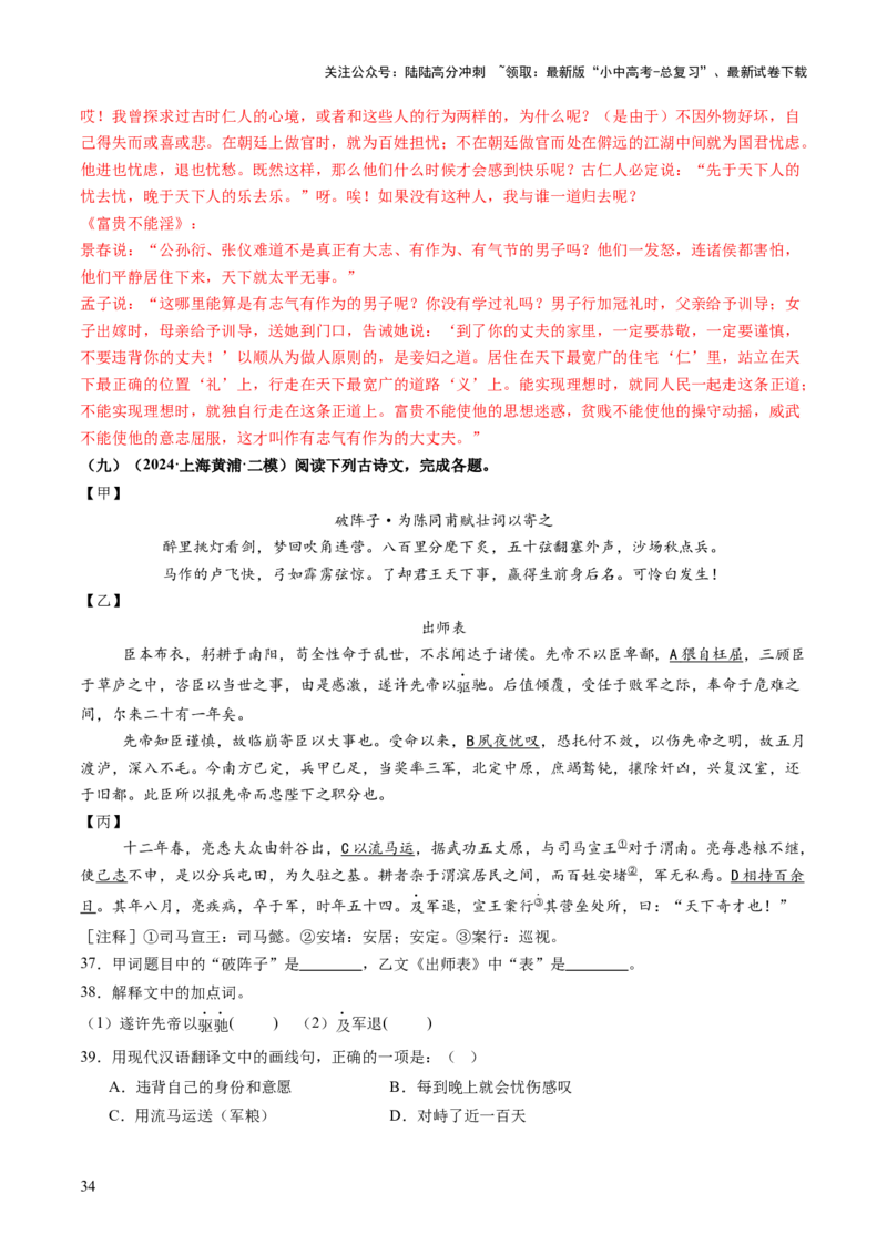 专题09句子翻译（讲练）（解析版）_02中考总复习（2026版更新中）_01-语文-中考总复习_2025年中考资料_2025中考二轮课件ppt+讲义+练习语文_讲义练习