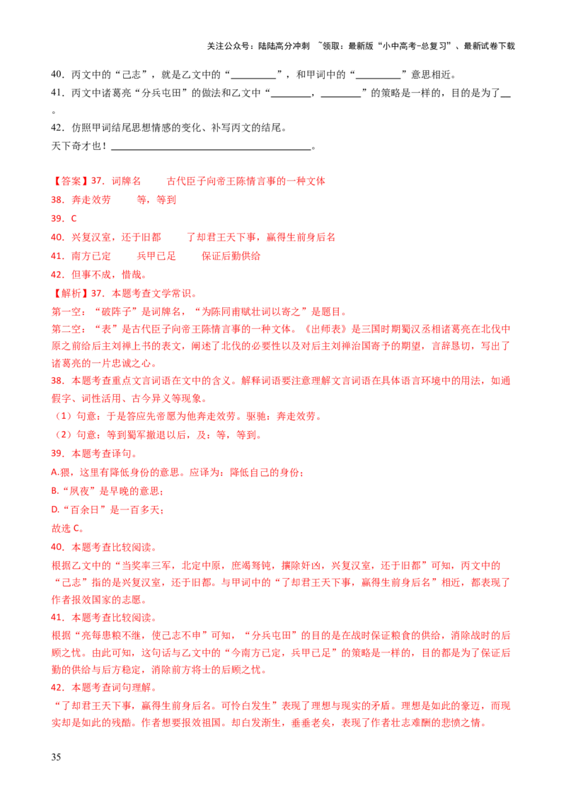 专题09句子翻译（讲练）（解析版）_02中考总复习（2026版更新中）_01-语文-中考总复习_2025年中考资料_2025中考二轮课件ppt+讲义+练习语文_讲义练习
