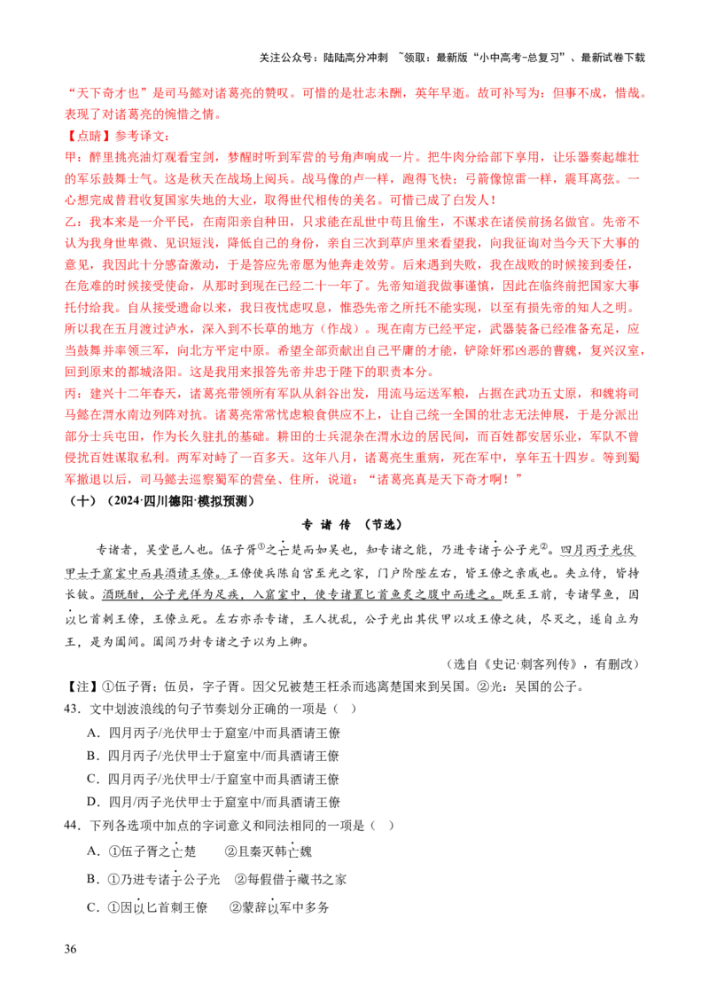 专题09句子翻译（讲练）（解析版）_02中考总复习（2026版更新中）_01-语文-中考总复习_2025年中考资料_2025中考二轮课件ppt+讲义+练习语文_讲义练习