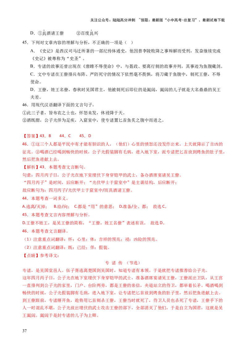 专题09句子翻译（讲练）（解析版）_02中考总复习（2026版更新中）_01-语文-中考总复习_2025年中考资料_2025中考二轮课件ppt+讲义+练习语文_讲义练习