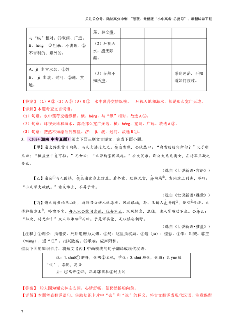专题09句子翻译（讲练）（解析版）_02中考总复习（2026版更新中）_01-语文-中考总复习_2025年中考资料_2025中考二轮课件ppt+讲义+练习语文_讲义练习