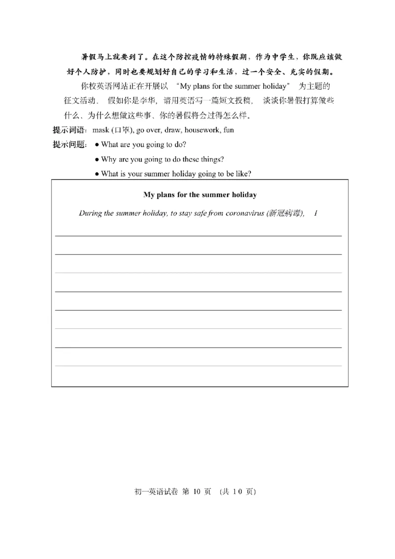 初一英语(1)_北京初中期末题_C605-京七八九_B京英语七八九_北京7下英语_2019-2020_北京市东城区2019-2020学年七年级下学期期末考试英语试题（含听力）（PDF版）_东城初一英语试题