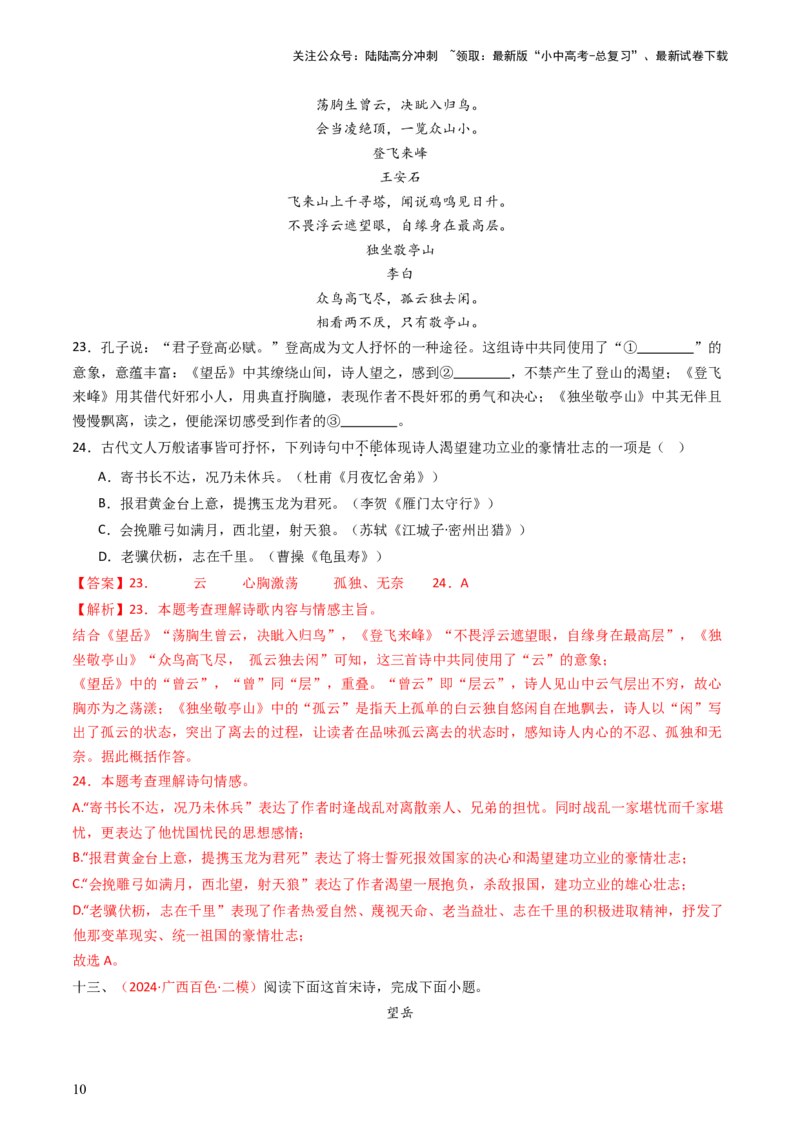 专题13：七下课内古诗词阅读精练-备战2025年中考语文一轮复习古代诗歌阅读（全国通用）解析版_02中考总复习（2026版更新中）_01-语文-中考总复习_2025年中考资料_中考文言文专项