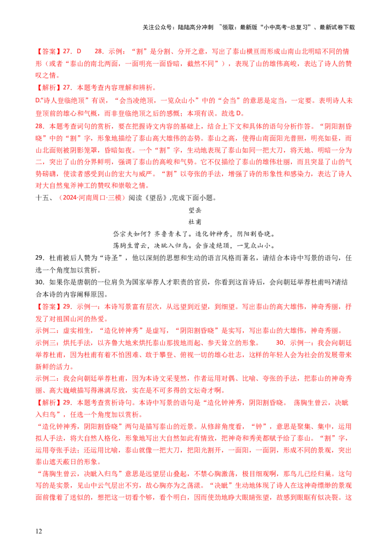 专题13：七下课内古诗词阅读精练-备战2025年中考语文一轮复习古代诗歌阅读（全国通用）解析版_02中考总复习（2026版更新中）_01-语文-中考总复习_2025年中考资料_中考文言文专项