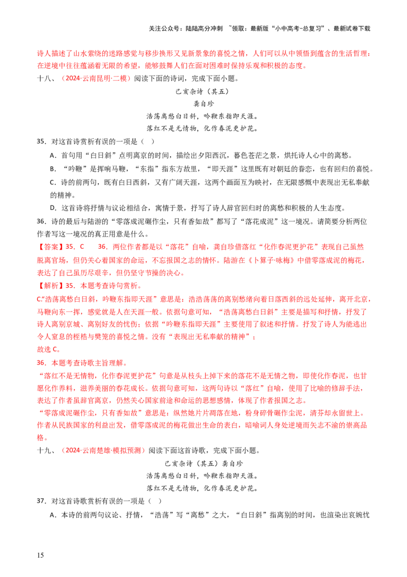 专题13：七下课内古诗词阅读精练-备战2025年中考语文一轮复习古代诗歌阅读（全国通用）解析版_02中考总复习（2026版更新中）_01-语文-中考总复习_2025年中考资料_中考文言文专项