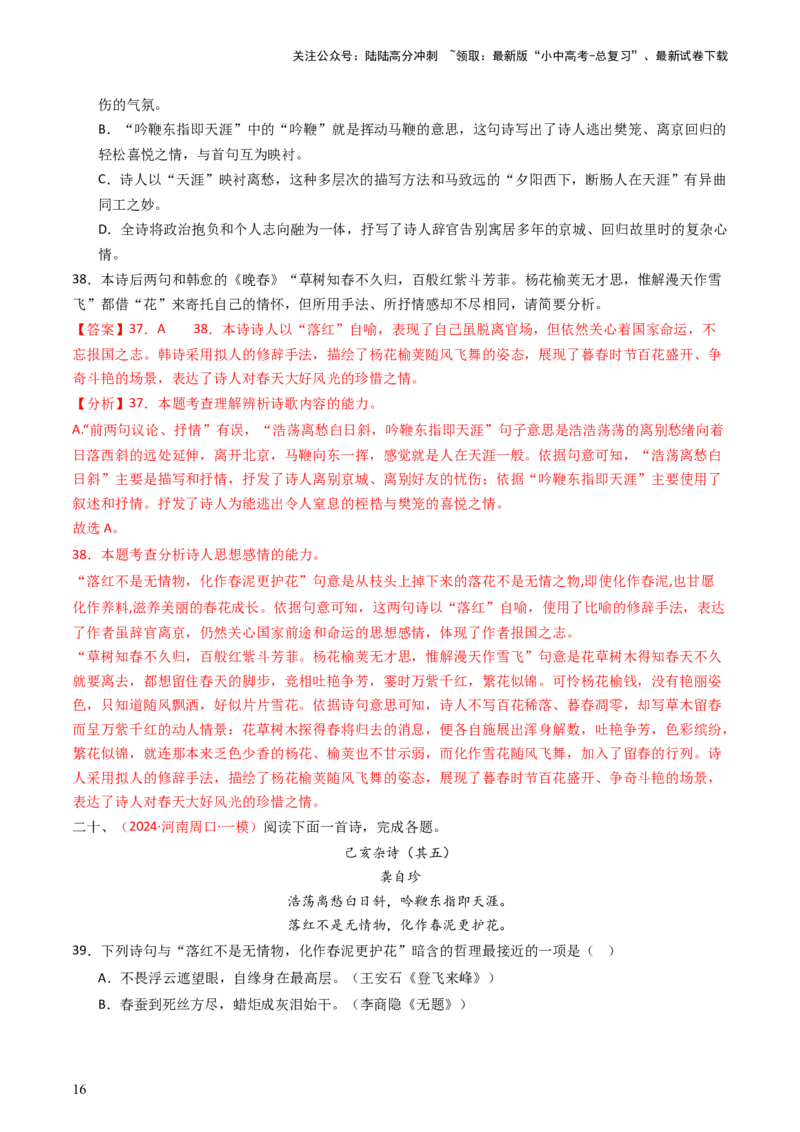 专题13：七下课内古诗词阅读精练-备战2025年中考语文一轮复习古代诗歌阅读（全国通用）解析版_02中考总复习（2026版更新中）_01-语文-中考总复习_2025年中考资料_中考文言文专项
