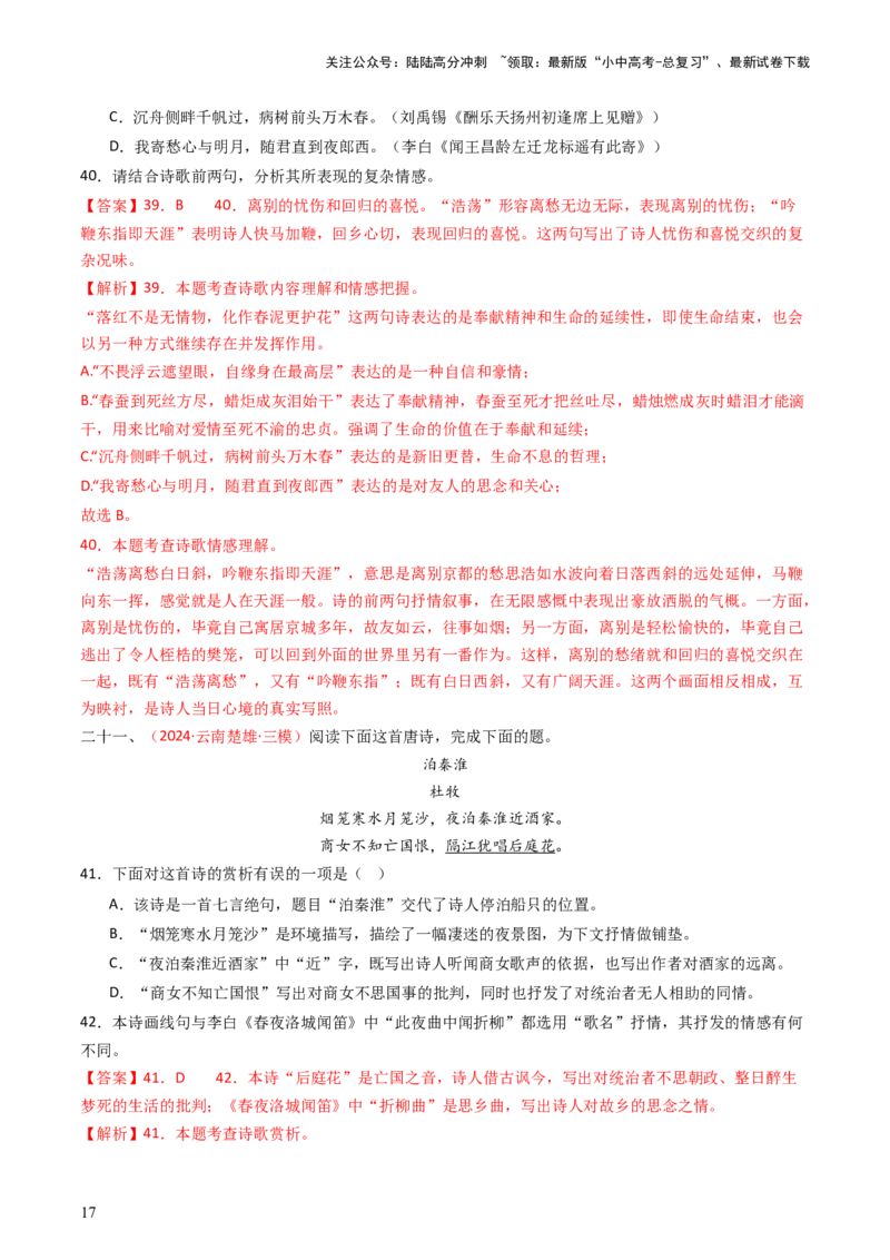 专题13：七下课内古诗词阅读精练-备战2025年中考语文一轮复习古代诗歌阅读（全国通用）解析版_02中考总复习（2026版更新中）_01-语文-中考总复习_2025年中考资料_中考文言文专项