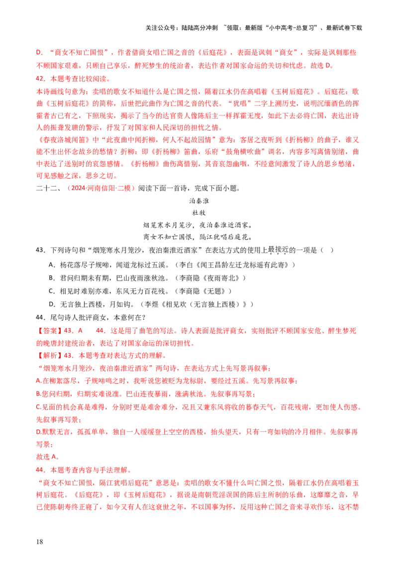 专题13：七下课内古诗词阅读精练-备战2025年中考语文一轮复习古代诗歌阅读（全国通用）解析版_02中考总复习（2026版更新中）_01-语文-中考总复习_2025年中考资料_中考文言文专项