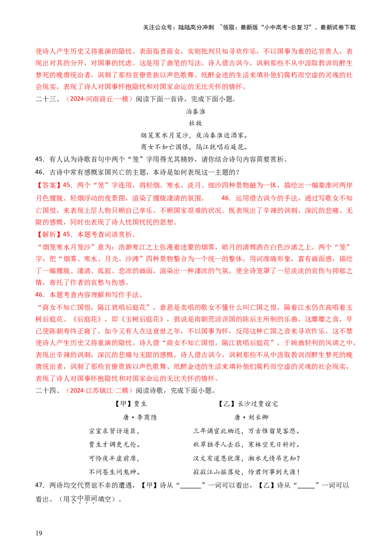 专题13：七下课内古诗词阅读精练-备战2025年中考语文一轮复习古代诗歌阅读（全国通用）解析版_02中考总复习（2026版更新中）_01-语文-中考总复习_2025年中考资料_中考文言文专项