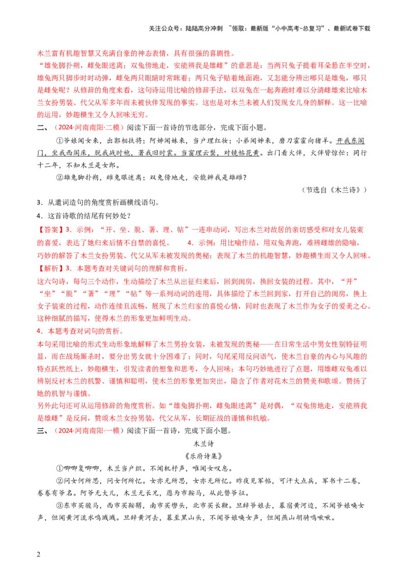 专题13：七下课内古诗词阅读精练-备战2025年中考语文一轮复习古代诗歌阅读（全国通用）解析版_02中考总复习（2026版更新中）_01-语文-中考总复习_2025年中考资料_中考文言文专项