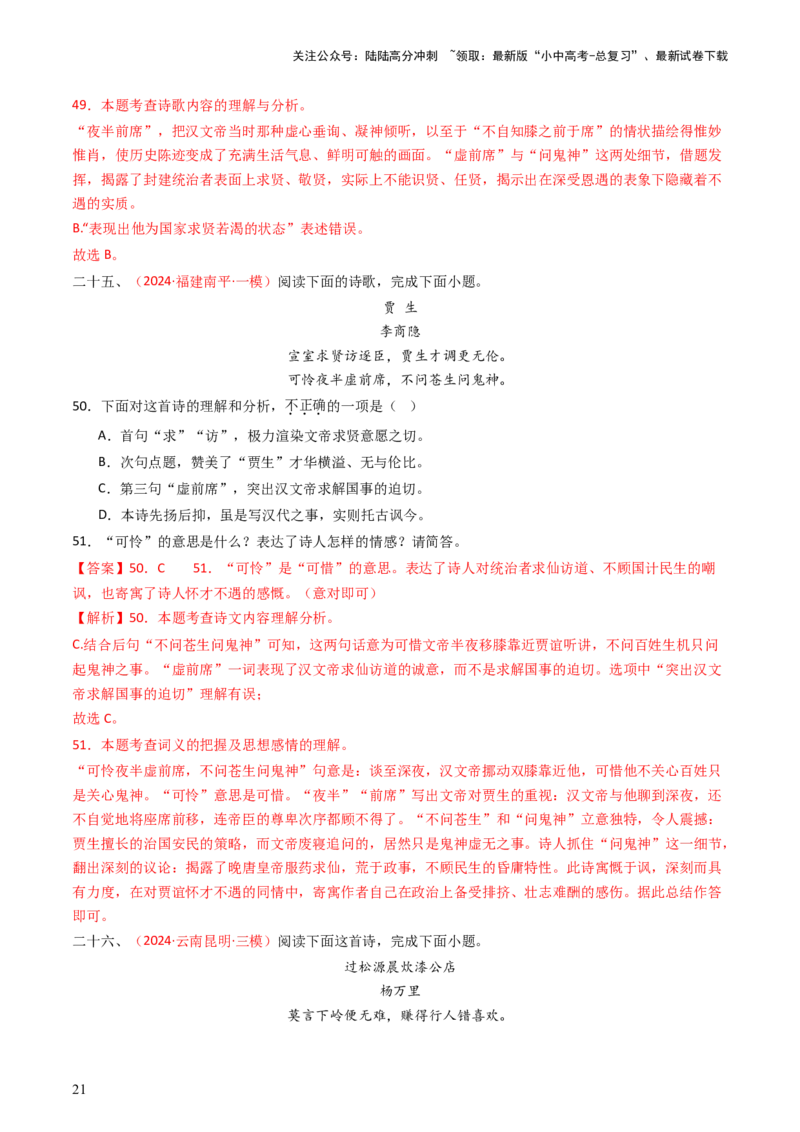 专题13：七下课内古诗词阅读精练-备战2025年中考语文一轮复习古代诗歌阅读（全国通用）解析版_02中考总复习（2026版更新中）_01-语文-中考总复习_2025年中考资料_中考文言文专项