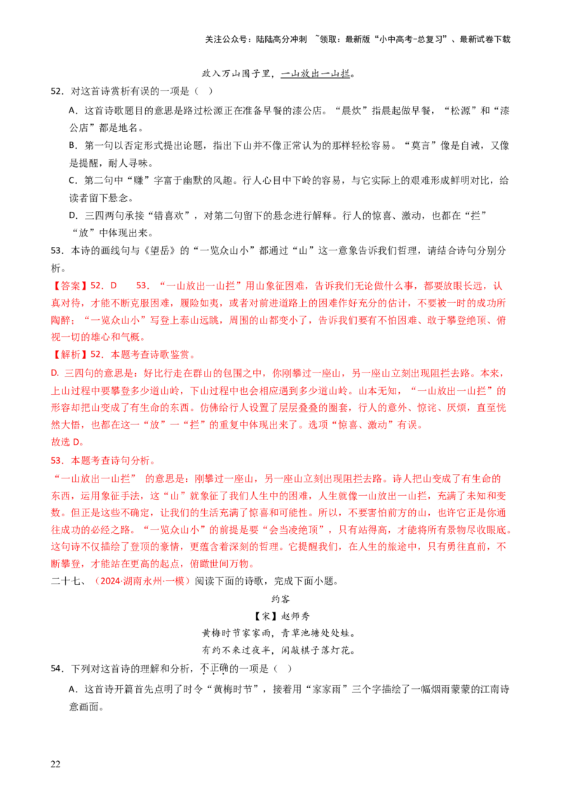 专题13：七下课内古诗词阅读精练-备战2025年中考语文一轮复习古代诗歌阅读（全国通用）解析版_02中考总复习（2026版更新中）_01-语文-中考总复习_2025年中考资料_中考文言文专项