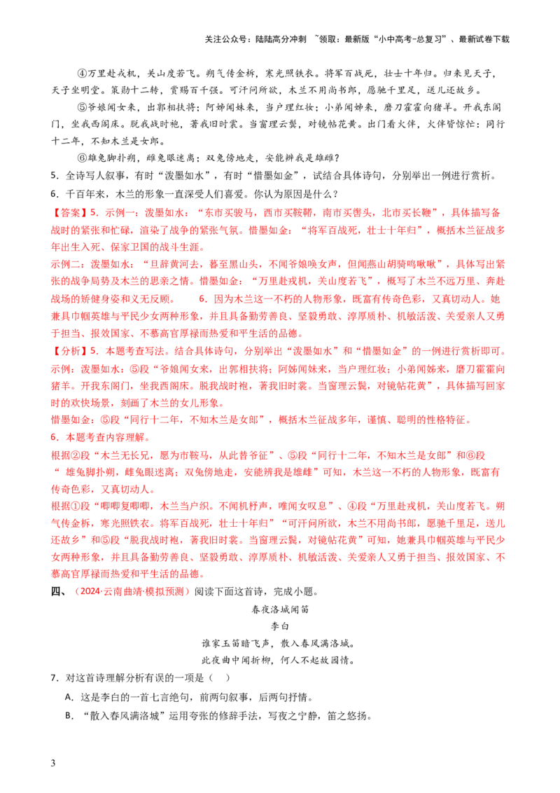 专题13：七下课内古诗词阅读精练-备战2025年中考语文一轮复习古代诗歌阅读（全国通用）解析版_02中考总复习（2026版更新中）_01-语文-中考总复习_2025年中考资料_中考文言文专项