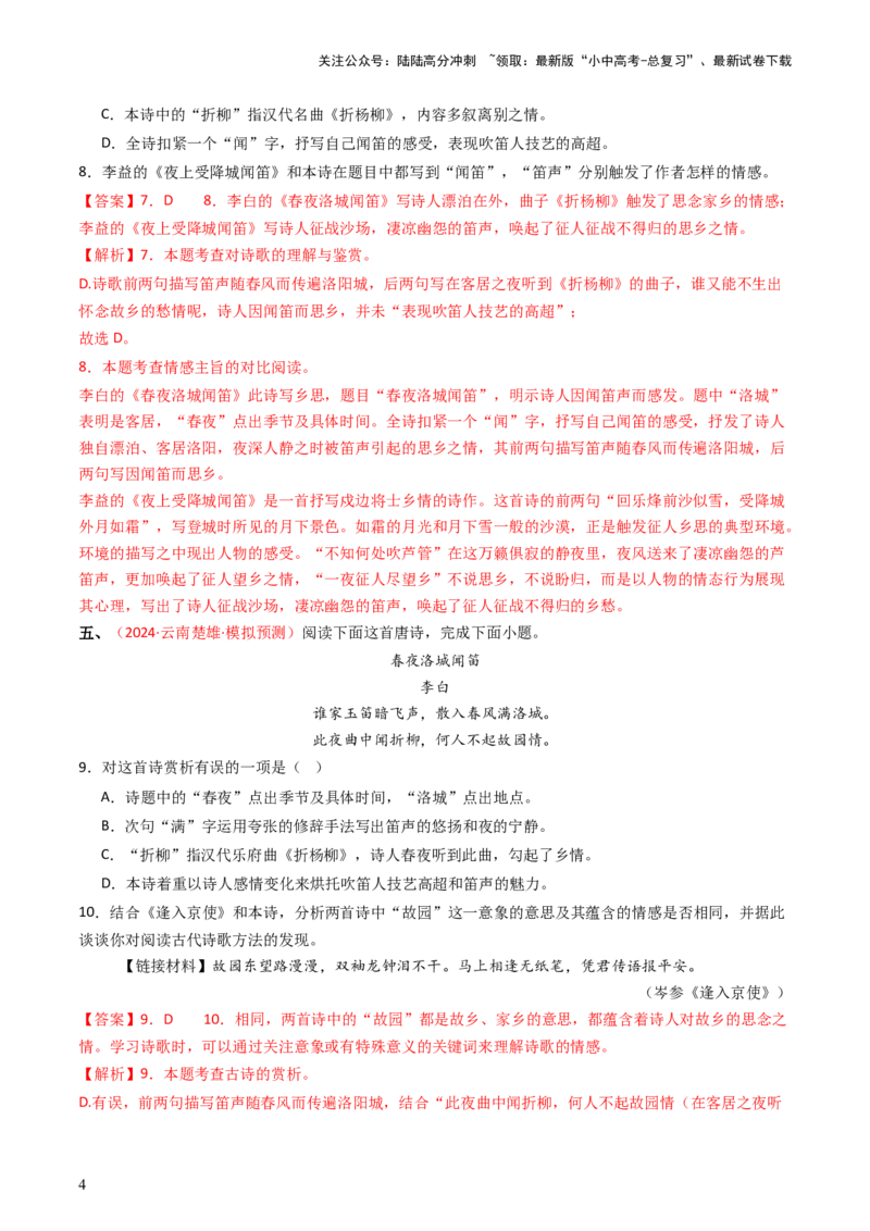 专题13：七下课内古诗词阅读精练-备战2025年中考语文一轮复习古代诗歌阅读（全国通用）解析版_02中考总复习（2026版更新中）_01-语文-中考总复习_2025年中考资料_中考文言文专项