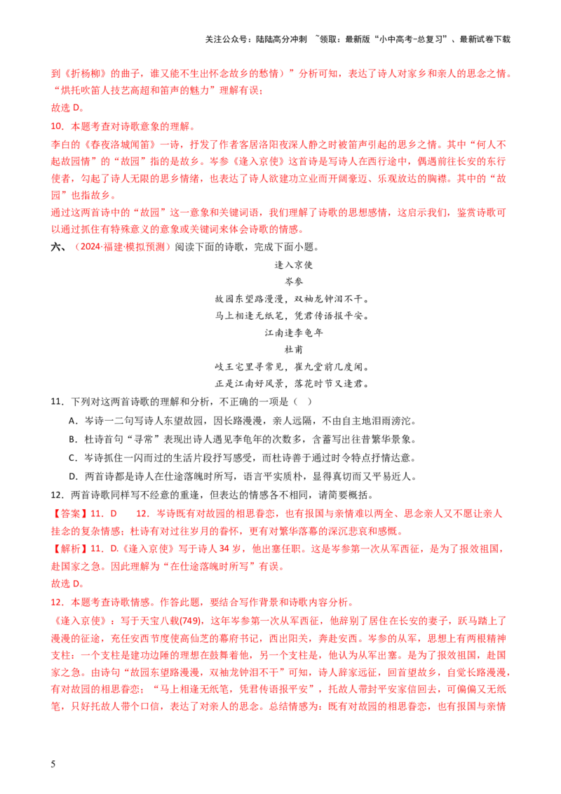 专题13：七下课内古诗词阅读精练-备战2025年中考语文一轮复习古代诗歌阅读（全国通用）解析版_02中考总复习（2026版更新中）_01-语文-中考总复习_2025年中考资料_中考文言文专项