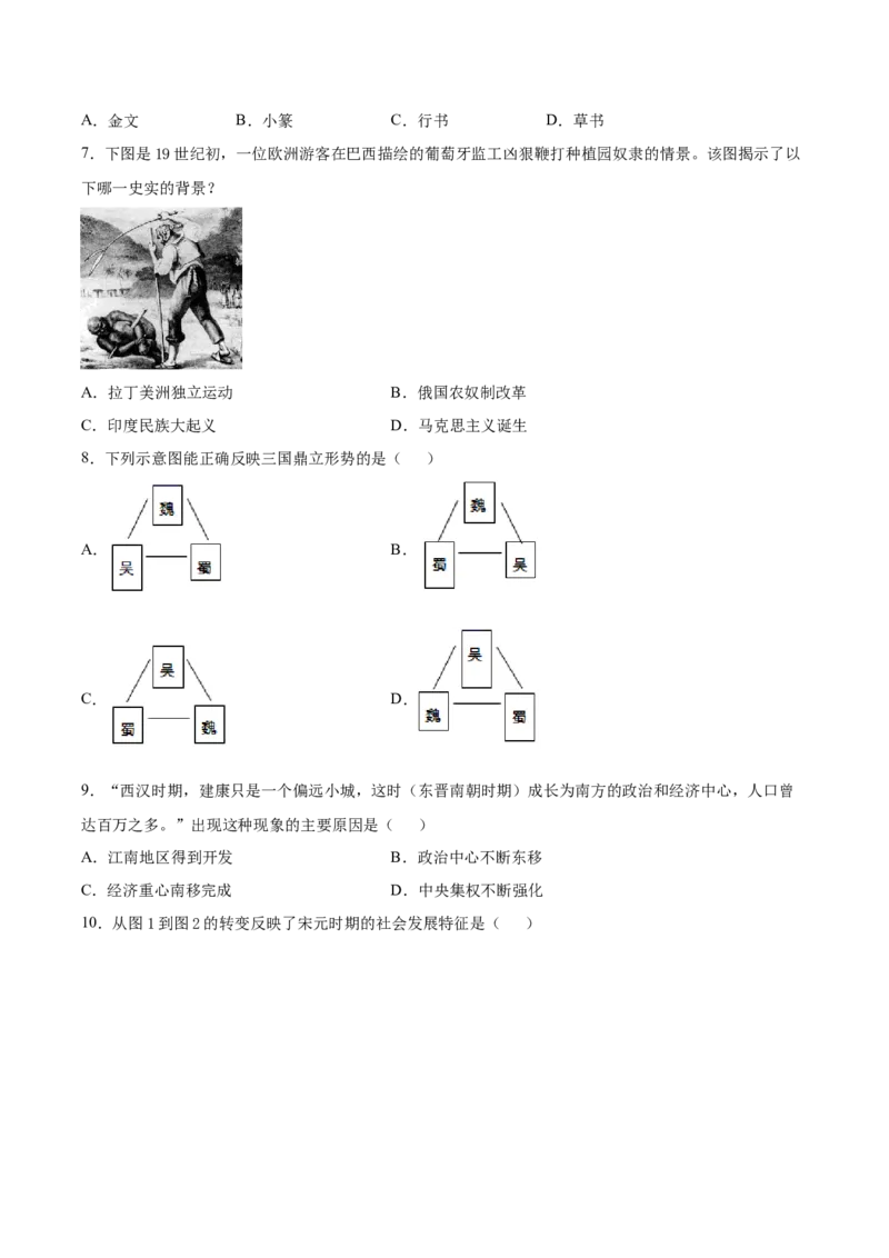 北京市海淀区首都师范大学附属育新学校部编版九年级历史下学期第一次阶段检测(1)_北京初中期末题_C605-京七八九_B京历史七八九_北京9下历史（含中考模拟）_北京历史9下月考