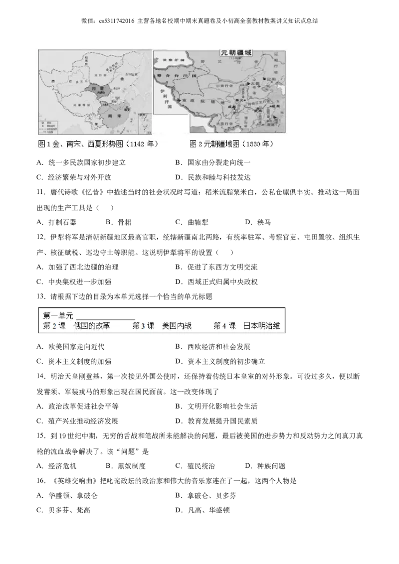 北京市海淀区首都师范大学附属育新学校部编版九年级历史下学期第一次阶段检测(1)_北京初中期末题_C605-京七八九_B京历史七八九_北京9下历史（含中考模拟）_北京历史9下月考