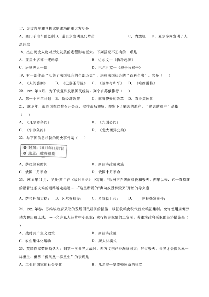 北京市海淀区首都师范大学附属育新学校部编版九年级历史下学期第一次阶段检测(1)_北京初中期末题_C605-京七八九_B京历史七八九_北京9下历史（含中考模拟）_北京历史9下月考