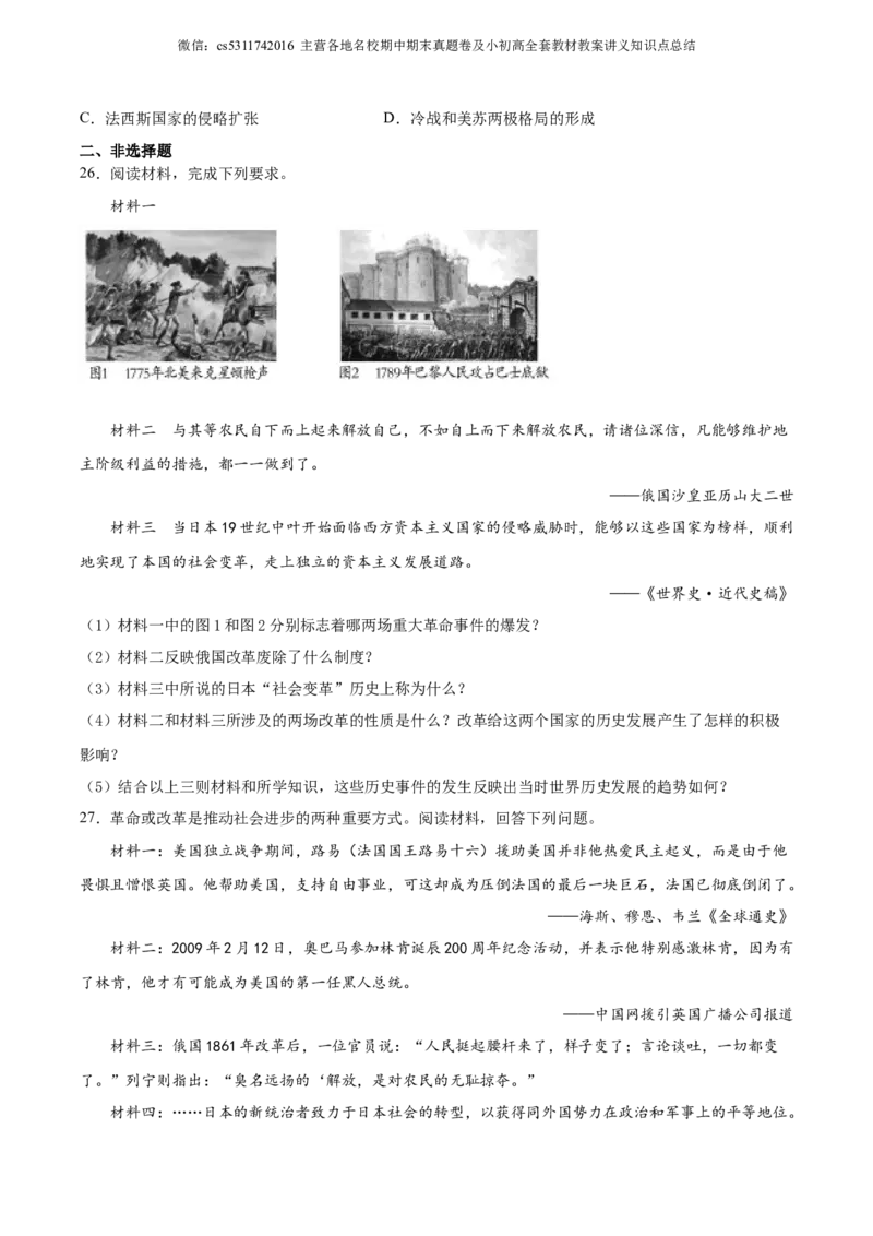 北京市海淀区首都师范大学附属育新学校部编版九年级历史下学期第一次阶段检测(1)_北京初中期末题_C605-京七八九_B京历史七八九_北京9下历史（含中考模拟）_北京历史9下月考