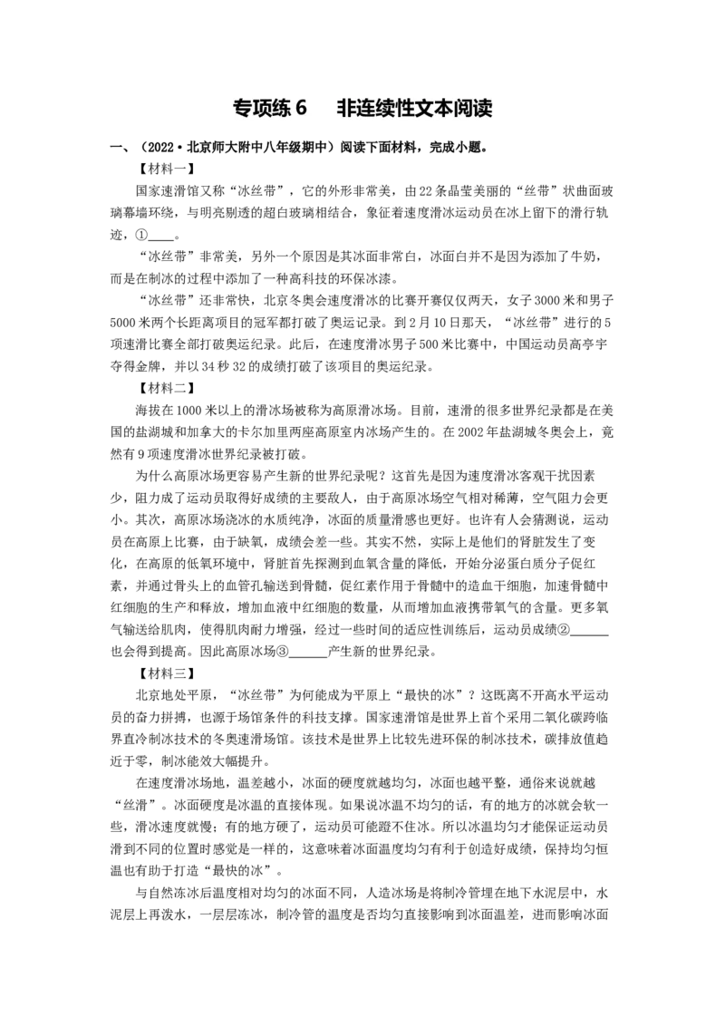 专项练6非连续性文本阅读（解析版）(1)_北京初中期末题_C605-京七八九_B语文七八九_北京语文八上_2022-2023_八年级上册语文期中真题分项汇编（北京专用）(12)份