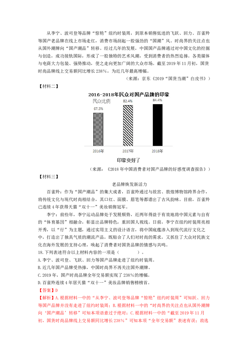 专项练6非连续性文本阅读（解析版）(1)_北京初中期末题_C605-京七八九_B语文七八九_北京语文八上_2022-2023_八年级上册语文期中真题分项汇编（北京专用）(12)份