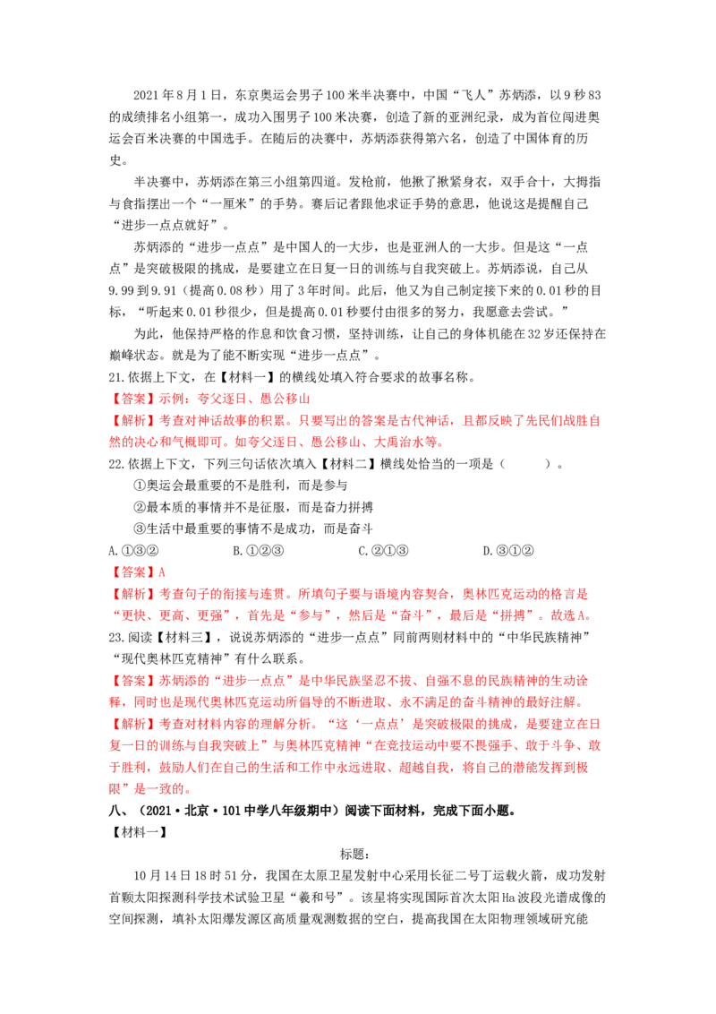 专项练6非连续性文本阅读（解析版）(1)_北京初中期末题_C605-京七八九_B语文七八九_北京语文八上_2022-2023_八年级上册语文期中真题分项汇编（北京专用）(12)份