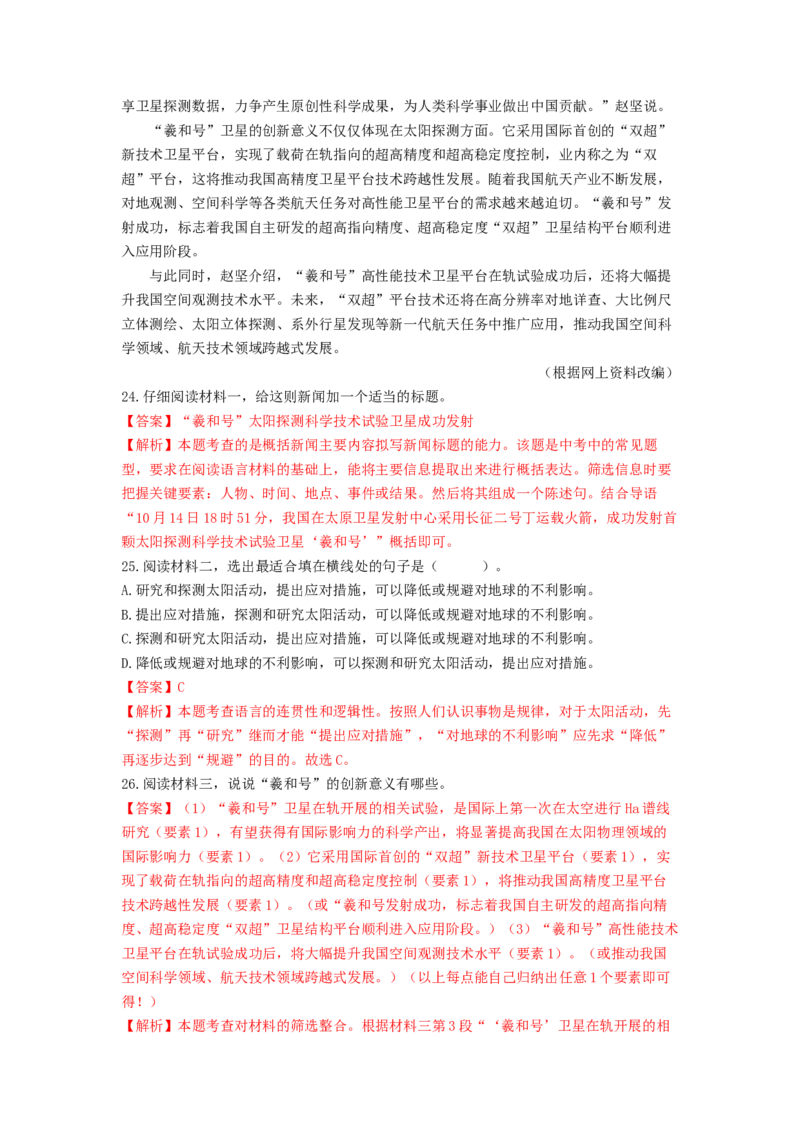 专项练6非连续性文本阅读（解析版）(1)_北京初中期末题_C605-京七八九_B语文七八九_北京语文八上_2022-2023_八年级上册语文期中真题分项汇编（北京专用）(12)份