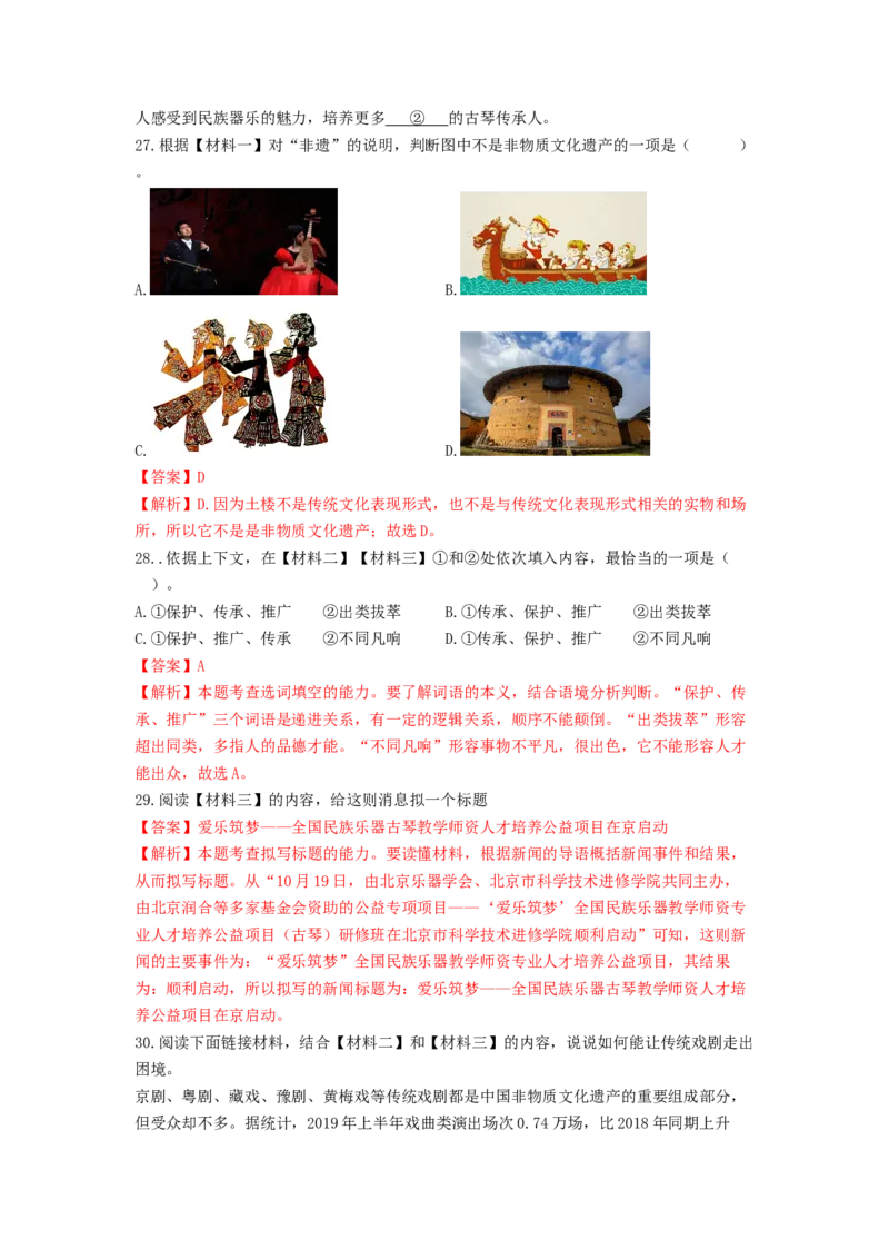 专项练6非连续性文本阅读（解析版）(1)_北京初中期末题_C605-京七八九_B语文七八九_北京语文八上_2022-2023_八年级上册语文期中真题分项汇编（北京专用）(12)份