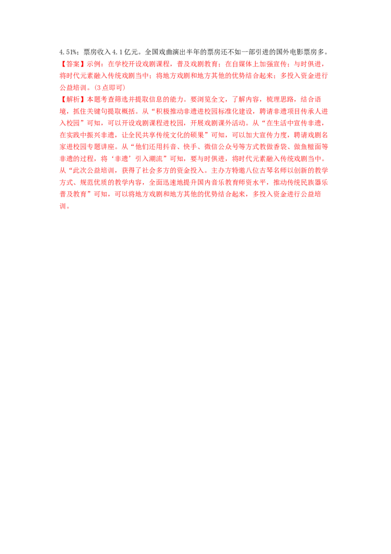 专项练6非连续性文本阅读（解析版）(1)_北京初中期末题_C605-京七八九_B语文七八九_北京语文八上_2022-2023_八年级上册语文期中真题分项汇编（北京专用）(12)份