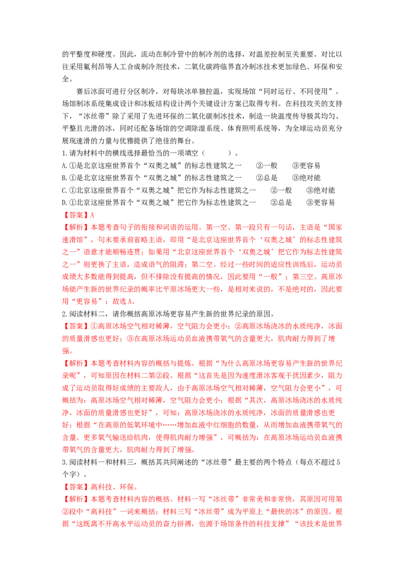 专项练6非连续性文本阅读（解析版）(1)_北京初中期末题_C605-京七八九_B语文七八九_北京语文八上_2022-2023_八年级上册语文期中真题分项汇编（北京专用）(12)份