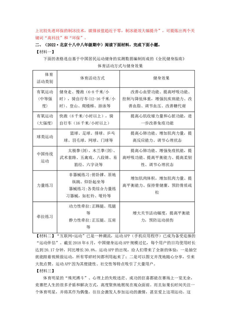 专项练6非连续性文本阅读（解析版）(1)_北京初中期末题_C605-京七八九_B语文七八九_北京语文八上_2022-2023_八年级上册语文期中真题分项汇编（北京专用）(12)份