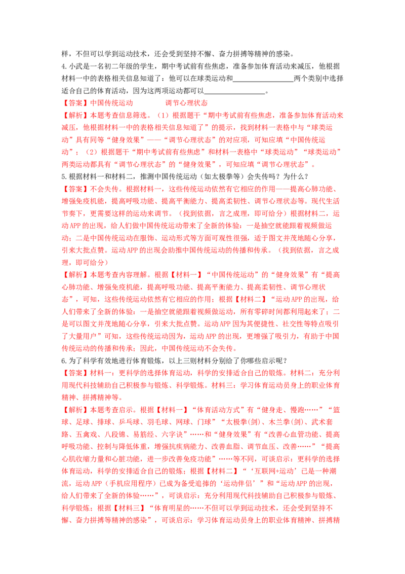 专项练6非连续性文本阅读（解析版）(1)_北京初中期末题_C605-京七八九_B语文七八九_北京语文八上_2022-2023_八年级上册语文期中真题分项汇编（北京专用）(12)份