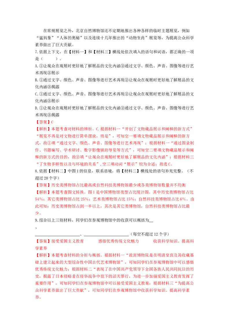 专项练6非连续性文本阅读（解析版）(1)_北京初中期末题_C605-京七八九_B语文七八九_北京语文八上_2022-2023_八年级上册语文期中真题分项汇编（北京专用）(12)份