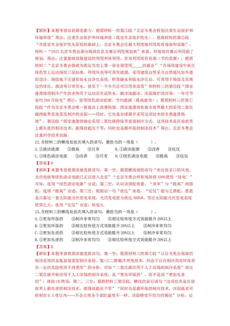 专项练6非连续性文本阅读（解析版）(1)_北京初中期末题_C605-京七八九_B语文七八九_北京语文八上_2022-2023_八年级上册语文期中真题分项汇编（北京专用）(12)份