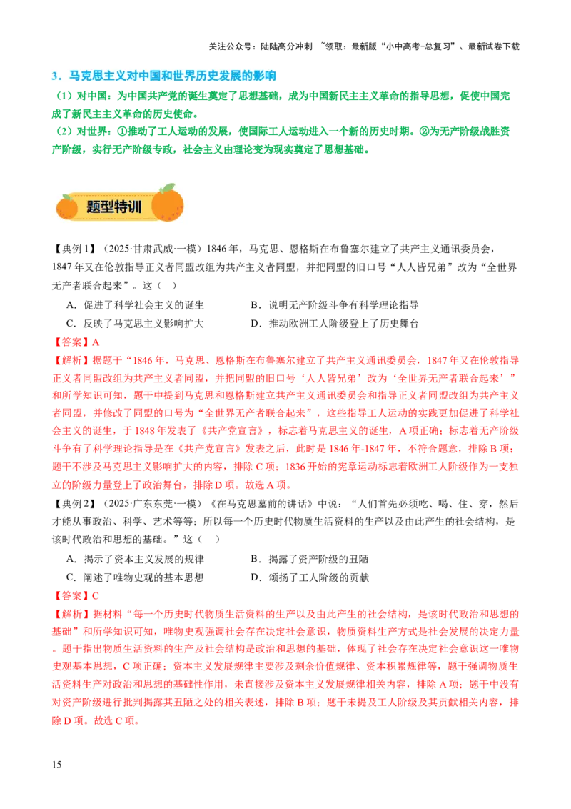 专题14逐光之路：社会主义的前进发展（讲练）（解析版）_02中考总复习（2026版更新中）_06-历史-中考总复习_2025年中考复习资料_2025中考二轮课件ppt+讲义+练习历史_讲义+练习