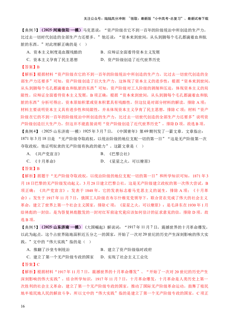 专题14逐光之路：社会主义的前进发展（讲练）（解析版）_02中考总复习（2026版更新中）_06-历史-中考总复习_2025年中考复习资料_2025中考二轮课件ppt+讲义+练习历史_讲义+练习