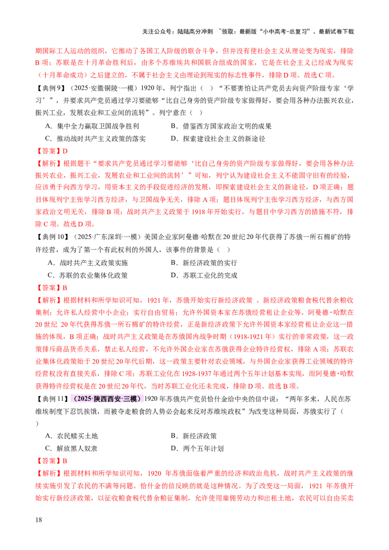 专题14逐光之路：社会主义的前进发展（讲练）（解析版）_02中考总复习（2026版更新中）_06-历史-中考总复习_2025年中考复习资料_2025中考二轮课件ppt+讲义+练习历史_讲义+练习