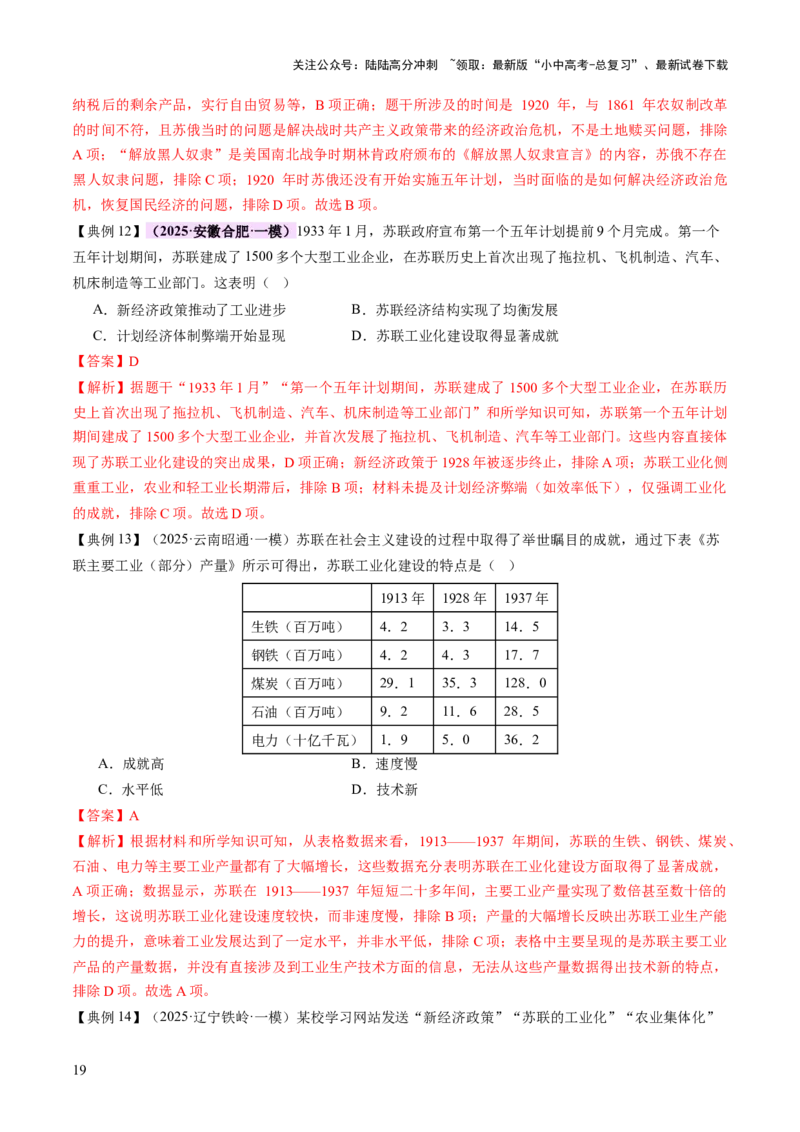 专题14逐光之路：社会主义的前进发展（讲练）（解析版）_02中考总复习（2026版更新中）_06-历史-中考总复习_2025年中考复习资料_2025中考二轮课件ppt+讲义+练习历史_讲义+练习