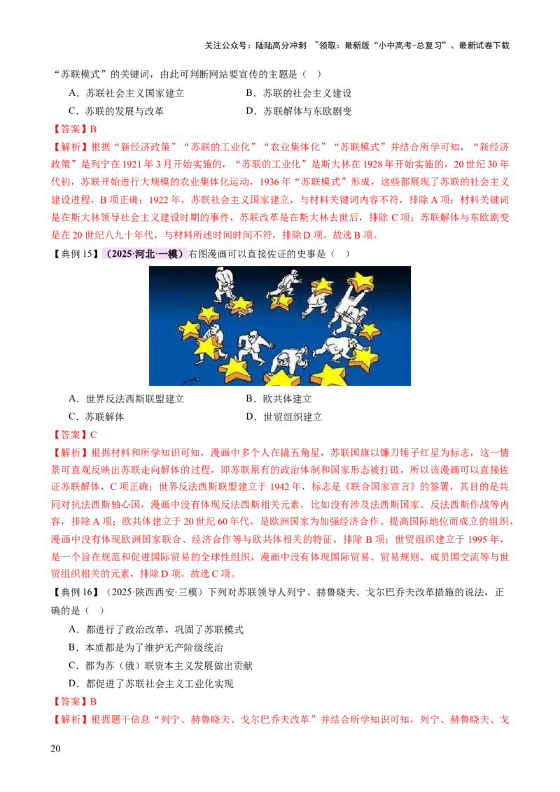 专题14逐光之路：社会主义的前进发展（讲练）（解析版）_02中考总复习（2026版更新中）_06-历史-中考总复习_2025年中考复习资料_2025中考二轮课件ppt+讲义+练习历史_讲义+练习