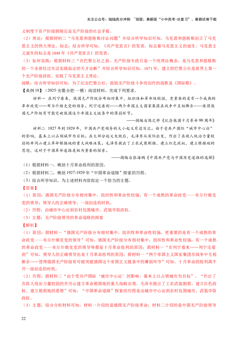 专题14逐光之路：社会主义的前进发展（讲练）（解析版）_02中考总复习（2026版更新中）_06-历史-中考总复习_2025年中考复习资料_2025中考二轮课件ppt+讲义+练习历史_讲义+练习