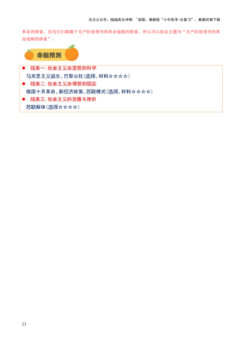 专题14逐光之路：社会主义的前进发展（讲练）（解析版）_02中考总复习（2026版更新中）_06-历史-中考总复习_2025年中考复习资料_2025中考二轮课件ppt+讲义+练习历史_讲义+练习