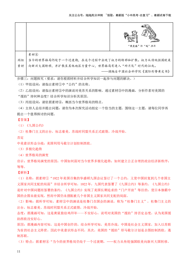 专题15硝烟中的重塑：两次世界大战与国际格局演变（讲练）（解析版）_02中考总复习（2026版更新中）_06-历史-中考总复习_2025年中考复习资料_2025中考二轮课件ppt+讲义+练习历史_讲义+练习