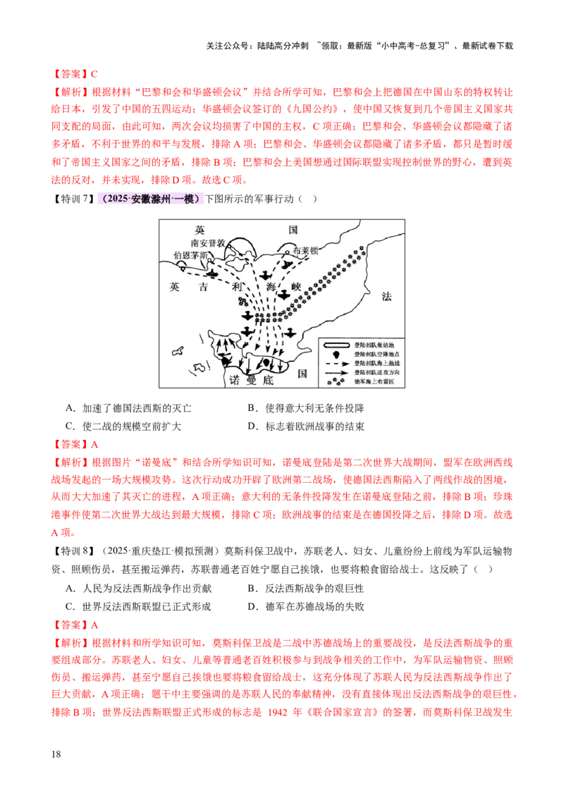 专题15硝烟中的重塑：两次世界大战与国际格局演变（讲练）（解析版）_02中考总复习（2026版更新中）_06-历史-中考总复习_2025年中考复习资料_2025中考二轮课件ppt+讲义+练习历史_讲义+练习