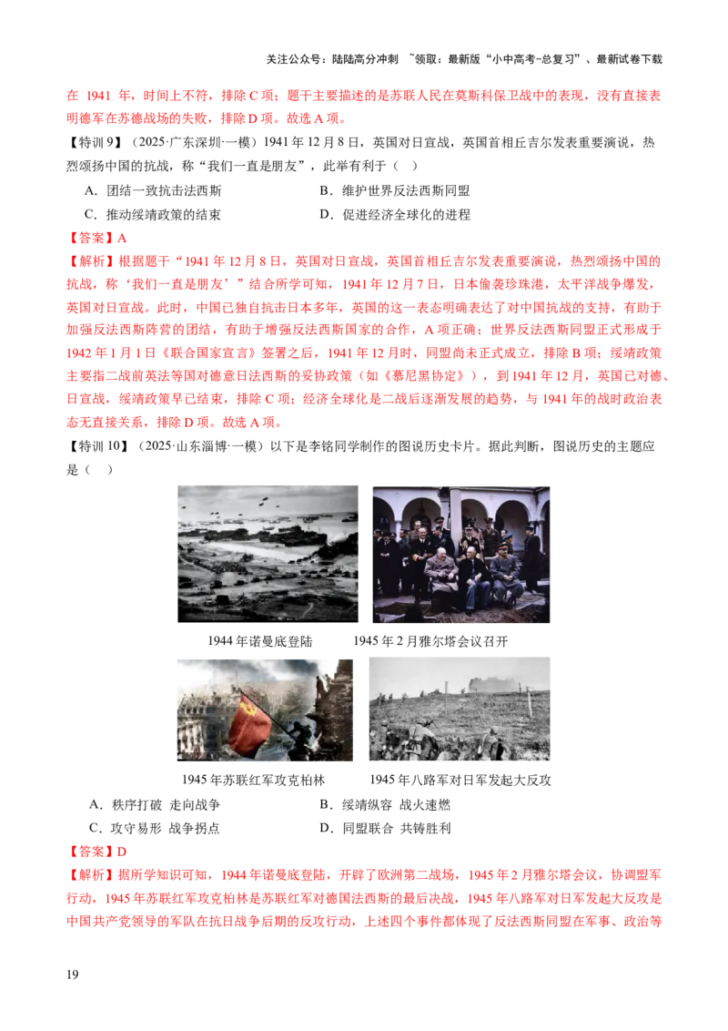 专题15硝烟中的重塑：两次世界大战与国际格局演变（讲练）（解析版）_02中考总复习（2026版更新中）_06-历史-中考总复习_2025年中考复习资料_2025中考二轮课件ppt+讲义+练习历史_讲义+练习