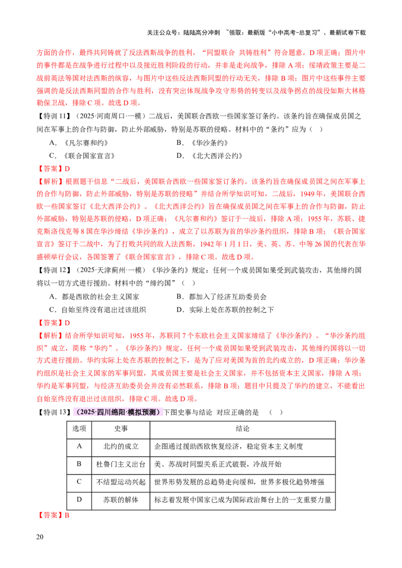 专题15硝烟中的重塑：两次世界大战与国际格局演变（讲练）（解析版）_02中考总复习（2026版更新中）_06-历史-中考总复习_2025年中考复习资料_2025中考二轮课件ppt+讲义+练习历史_讲义+练习