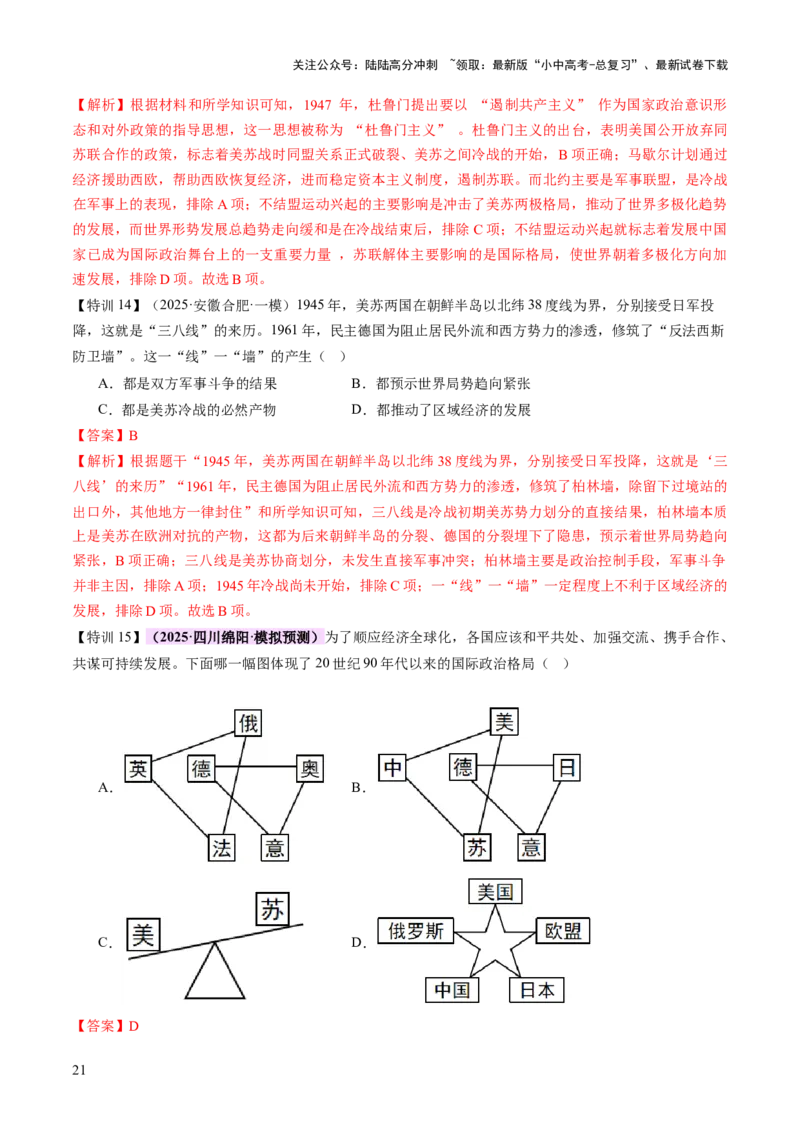 专题15硝烟中的重塑：两次世界大战与国际格局演变（讲练）（解析版）_02中考总复习（2026版更新中）_06-历史-中考总复习_2025年中考复习资料_2025中考二轮课件ppt+讲义+练习历史_讲义+练习