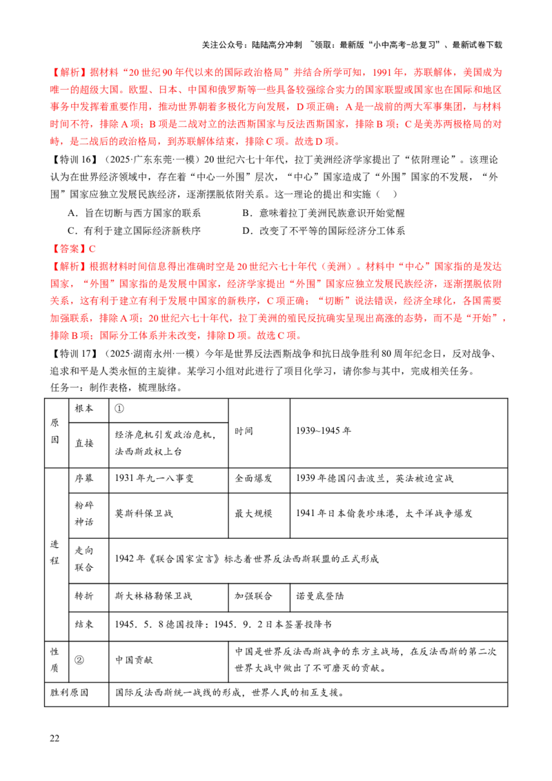 专题15硝烟中的重塑：两次世界大战与国际格局演变（讲练）（解析版）_02中考总复习（2026版更新中）_06-历史-中考总复习_2025年中考复习资料_2025中考二轮课件ppt+讲义+练习历史_讲义+练习