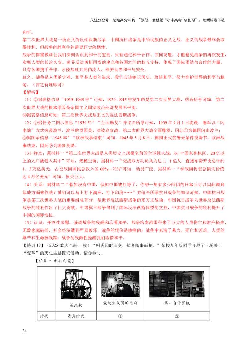 专题15硝烟中的重塑：两次世界大战与国际格局演变（讲练）（解析版）_02中考总复习（2026版更新中）_06-历史-中考总复习_2025年中考复习资料_2025中考二轮课件ppt+讲义+练习历史_讲义+练习