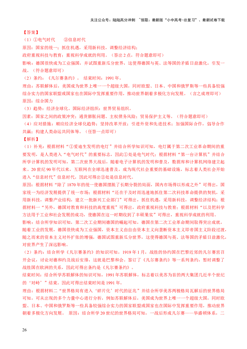 专题15硝烟中的重塑：两次世界大战与国际格局演变（讲练）（解析版）_02中考总复习（2026版更新中）_06-历史-中考总复习_2025年中考复习资料_2025中考二轮课件ppt+讲义+练习历史_讲义+练习