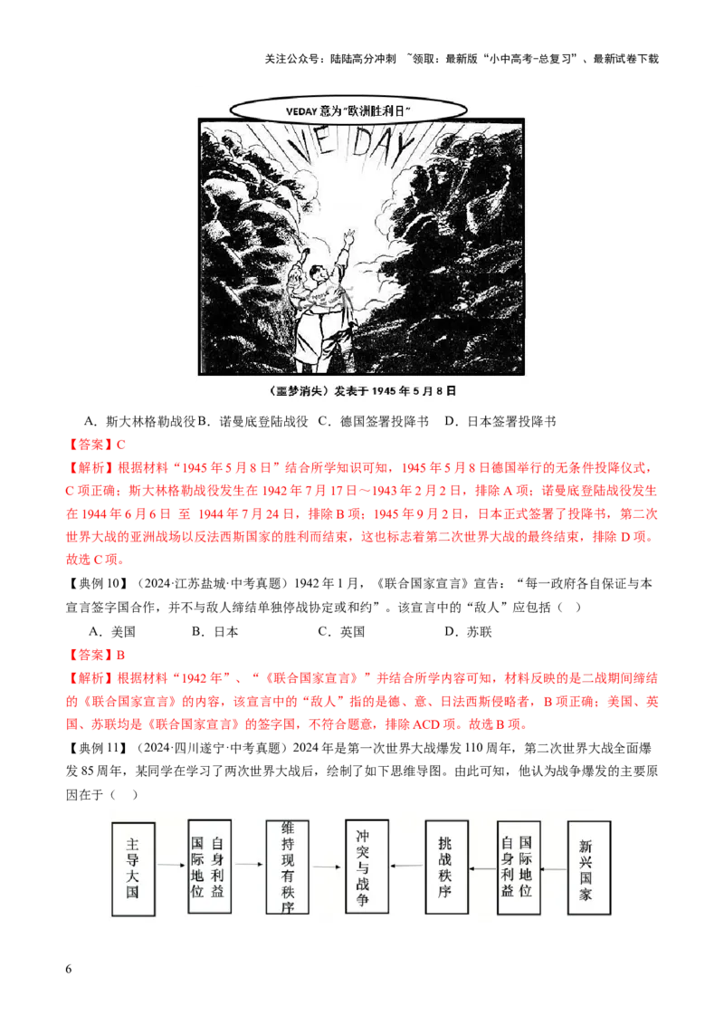 专题15硝烟中的重塑：两次世界大战与国际格局演变（讲练）（解析版）_02中考总复习（2026版更新中）_06-历史-中考总复习_2025年中考复习资料_2025中考二轮课件ppt+讲义+练习历史_讲义+练习